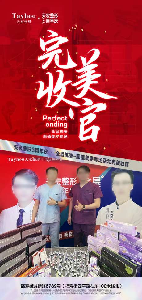全层抗衰完美收官海报-采灵感-https://www.cailinggan.com/