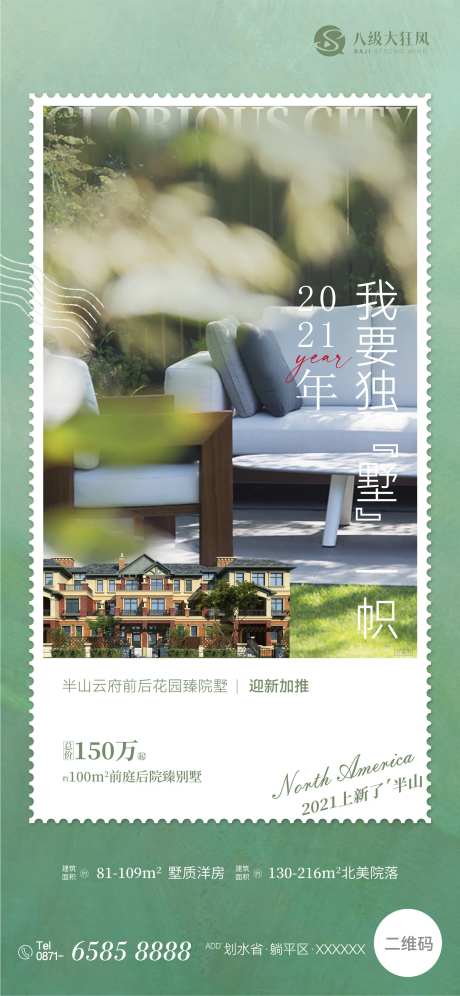地产别墅加推海报-采灵感-cailinggan.com