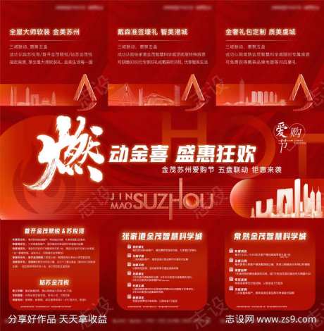 地产项目联动活动三宫格-采灵感-https://www.cailinggan.com/