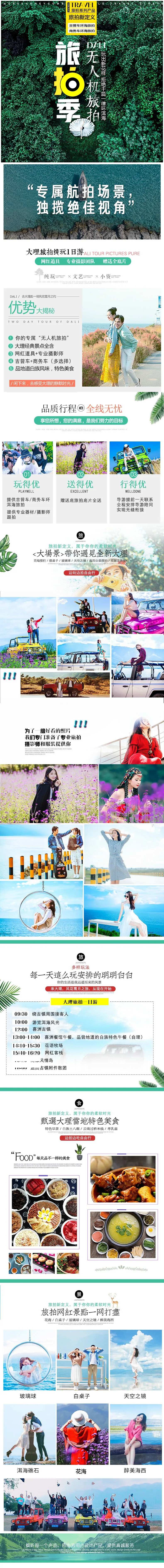旅拍季                                                                                                                                                                                                     -采灵感-cailinggan.com