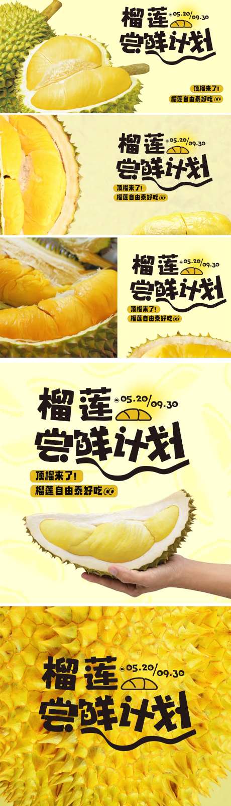 榴莲上新季banner-采灵感-https://www.cailinggan.com/