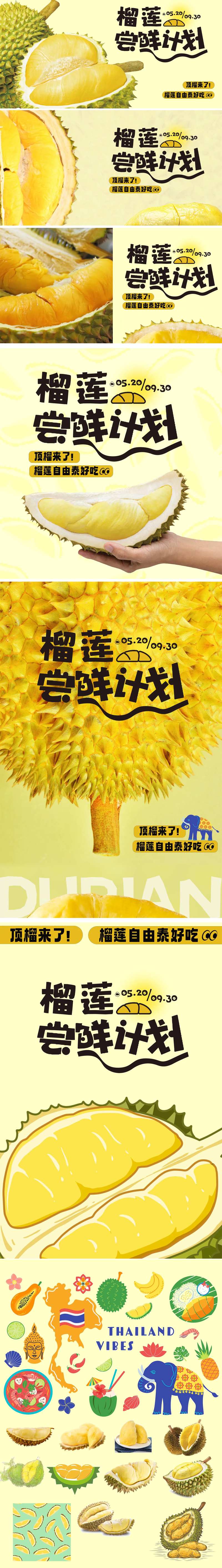 榴莲上新季banner-采灵感-cailinggan.com