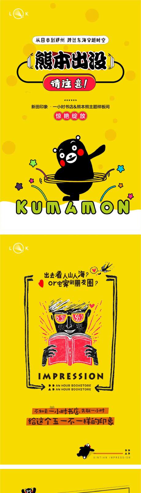 熊本熊主题创意生活样板间开放H5-采灵感-https://www.cailinggan.com/