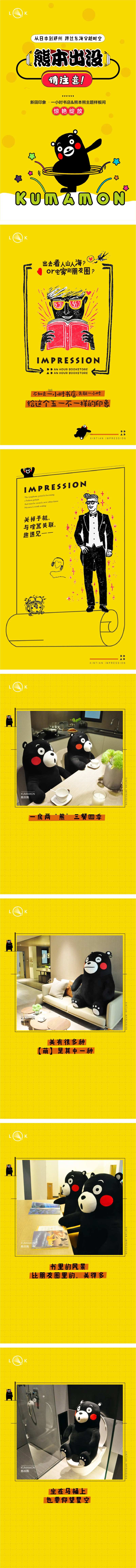 熊本熊主题创意生活样板间开放H5-采灵感-cailinggan.com