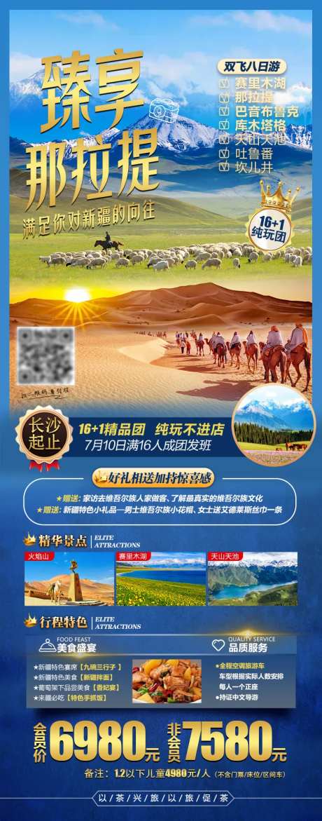 臻享那拉提旅游海报-采灵感-https://www.cailinggan.com/