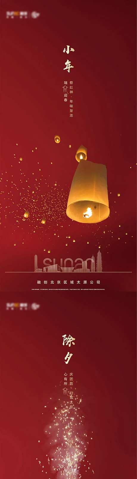 地产除夕初一到初八节日海报-采灵感-https://www.cailinggan.com/