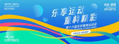 乐享运动童样精彩运动背景板-采灵感-https://www.cailinggan.com/