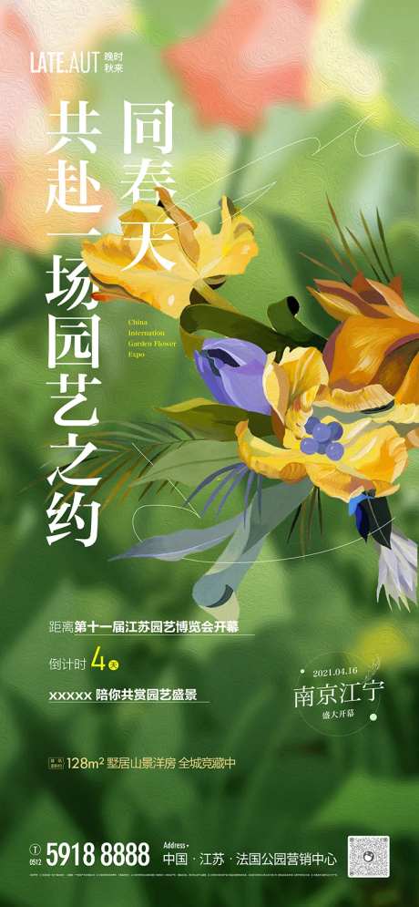 花艺园博会海报-采灵感-https://www.cailinggan.com/