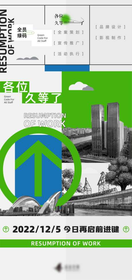 复工创意移动端海报-采灵感-https://www.cailinggan.com/