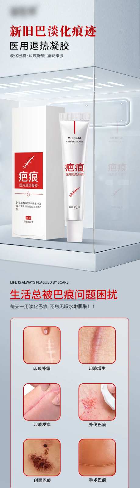 医用退热凝胶疤痕型电商详情页-采灵感-https://www.cailinggan.com/