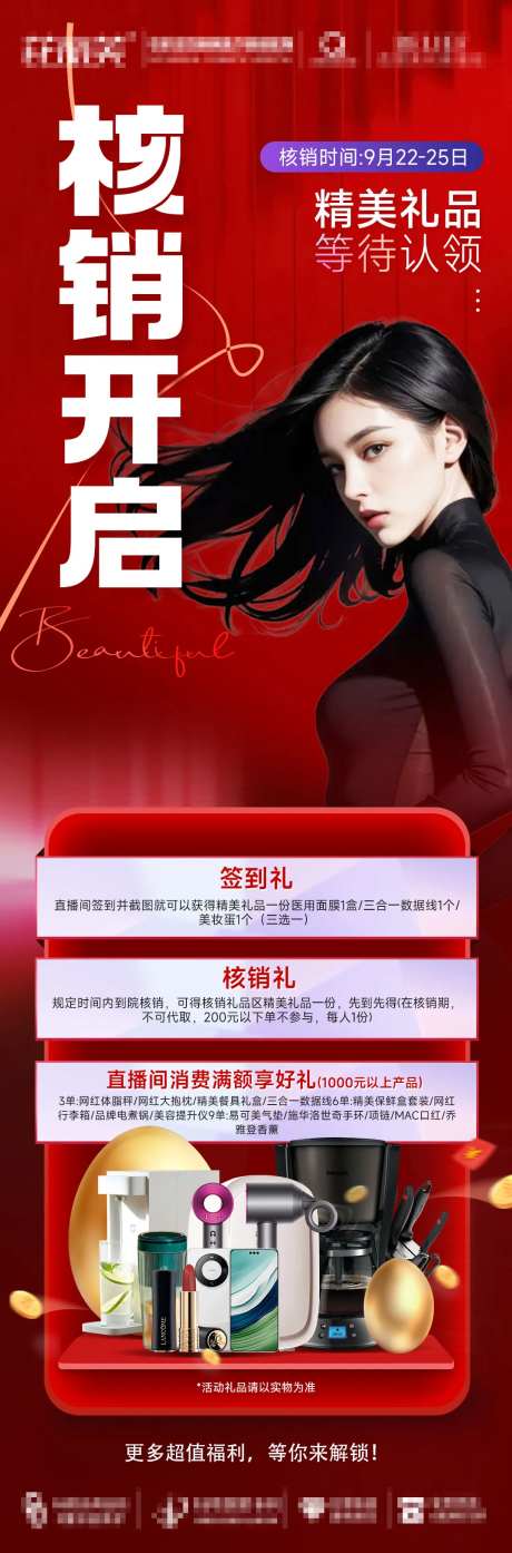 医美活动核销礼品-采灵感-https://www.cailinggan.com/