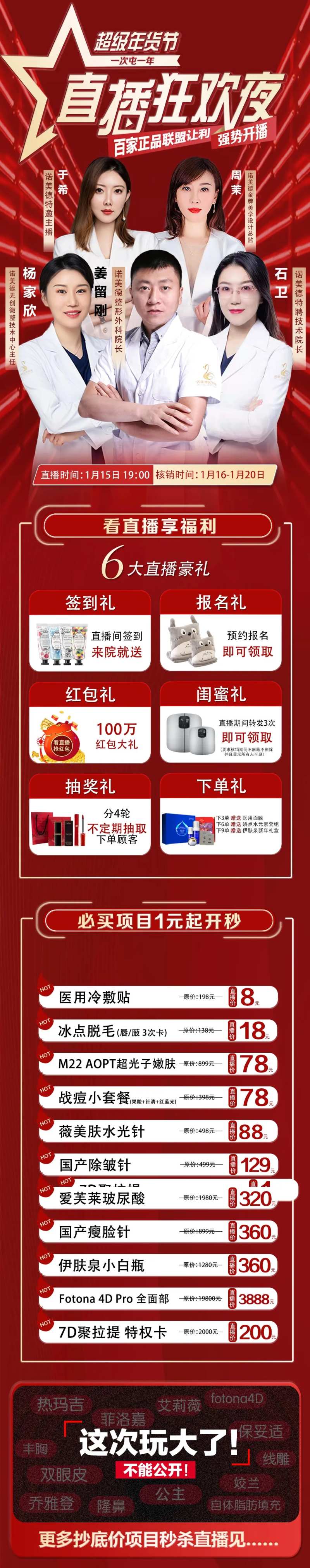 整形医美直播狂欢夜-采灵感-cailinggan.com