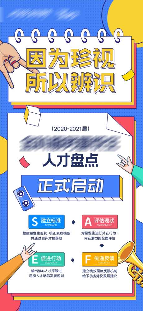 色彩欢快的招聘海报-采灵感-https://www.cailinggan.com/