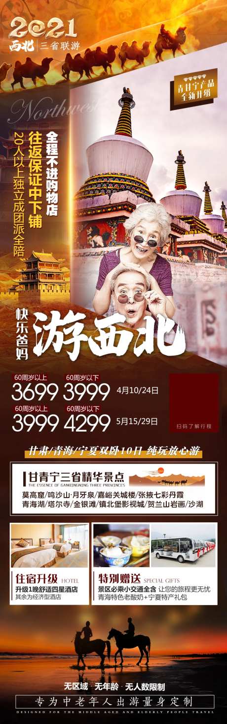 快乐爸妈游西北-采灵感-https://www.cailinggan.com/