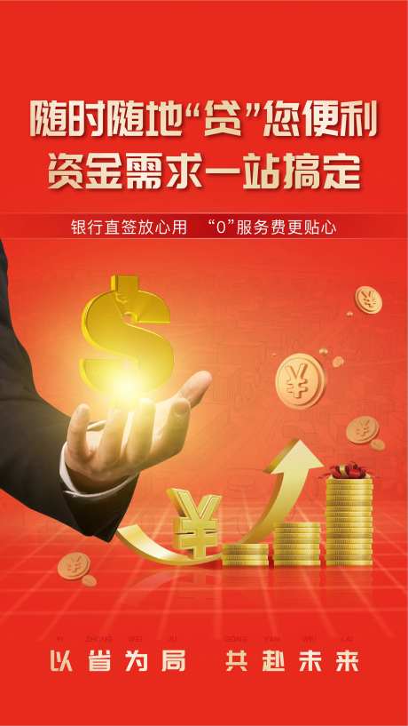 金融海报-采灵感-https://www.cailinggan.com/