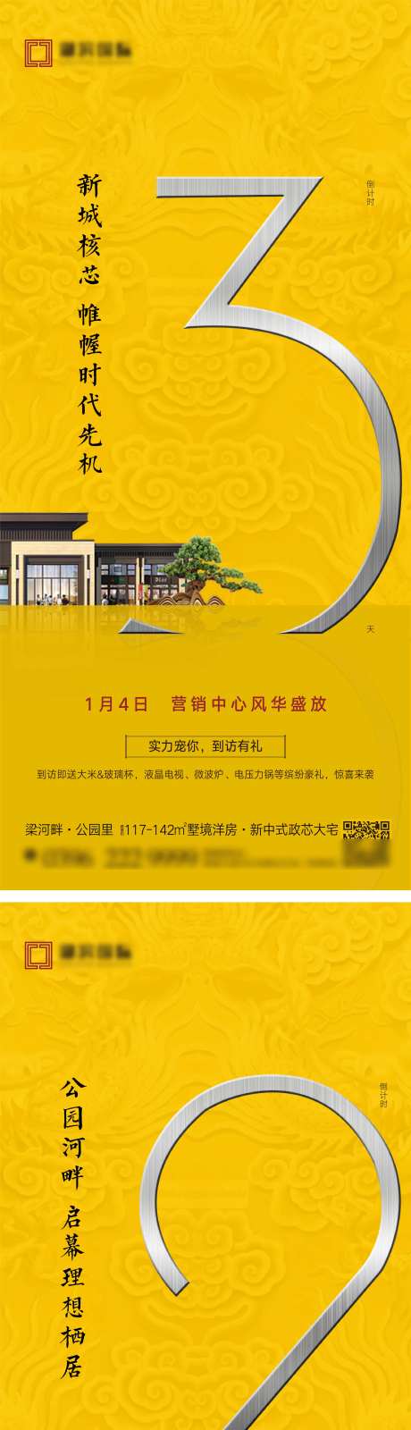 售楼部开放倒计时微信海报-采灵感-https://www.cailinggan.com/