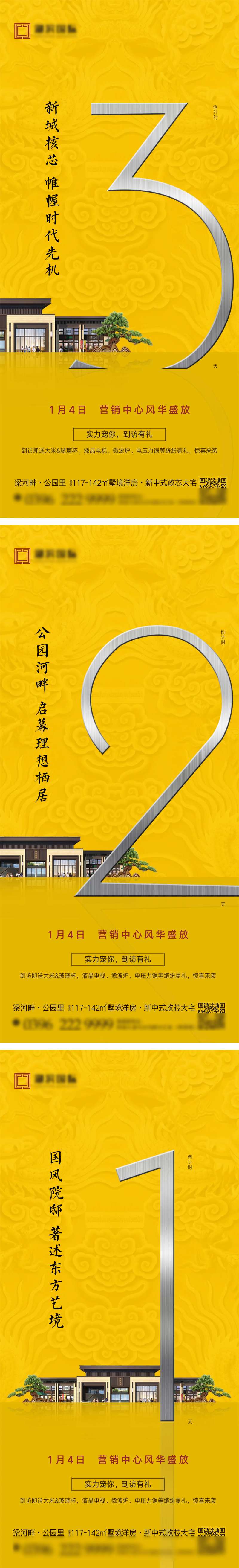 售楼部开放倒计时微信海报-采灵感-cailinggan.com