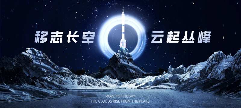 云起丛峰航空主题背景板-采灵感-cailinggan.com