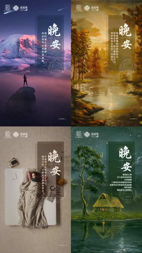晚安心语系列海报-采灵感-https://www.cailinggan.com/
