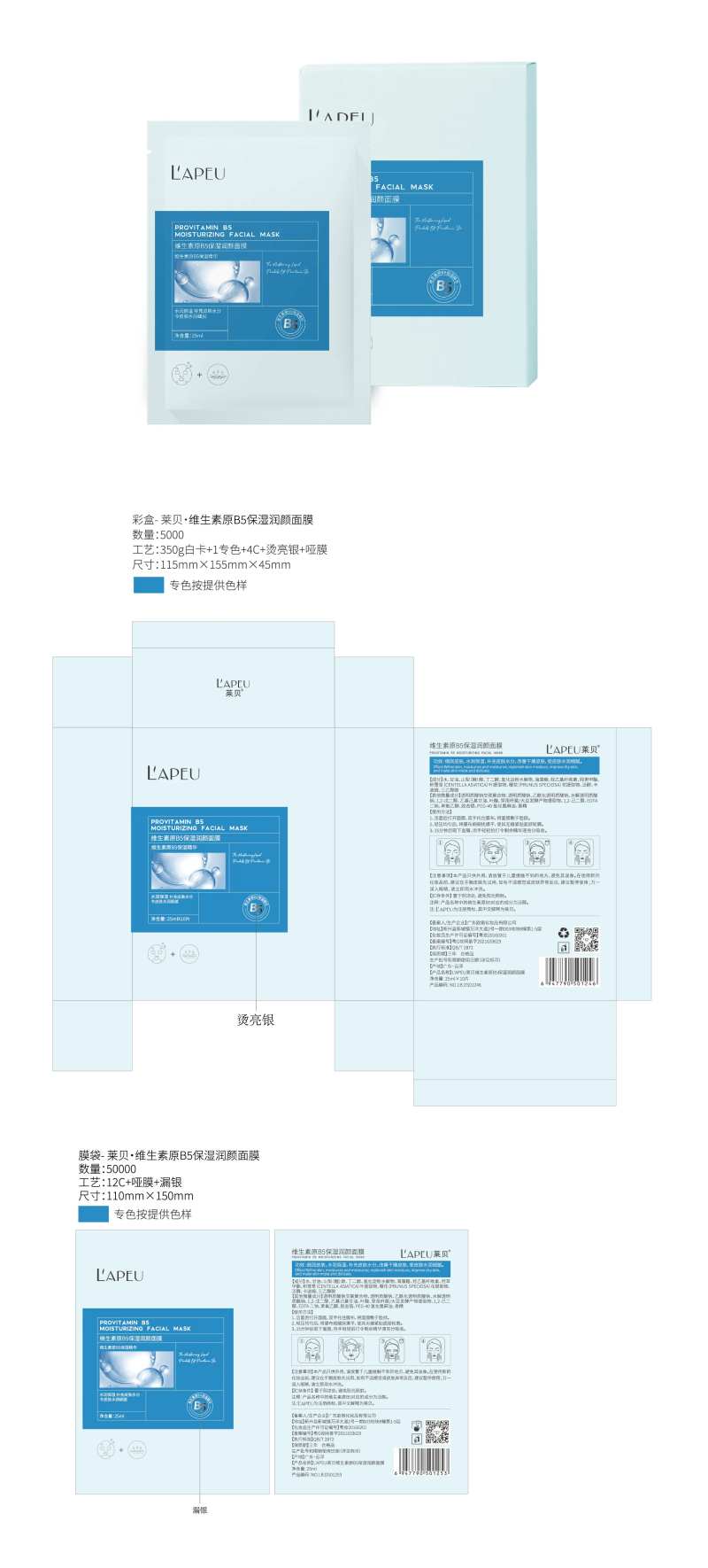 维生素B5润颜补水面膜-采灵感-cailinggan.com