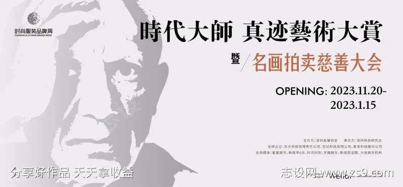 名画拍卖慈善大会主画面kv-采灵感-cailinggan.com