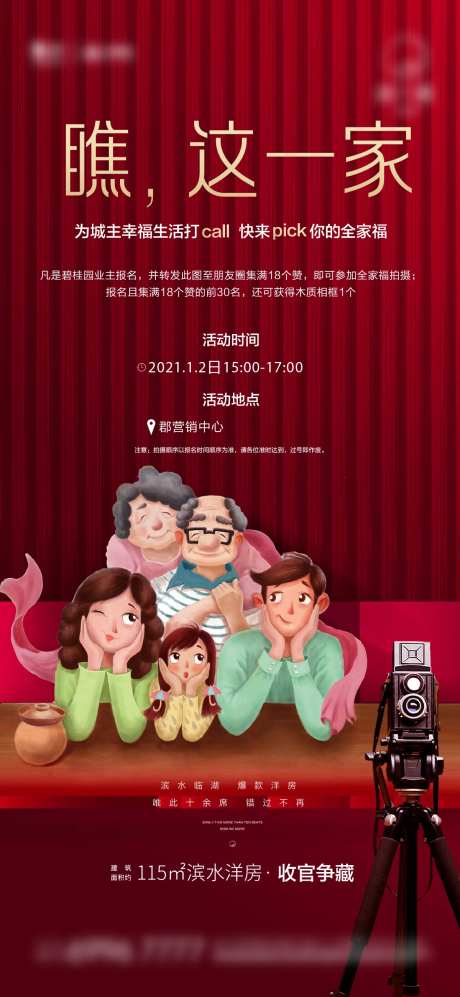 全家福暖场活动刷屏-采灵感-https://www.cailinggan.com/