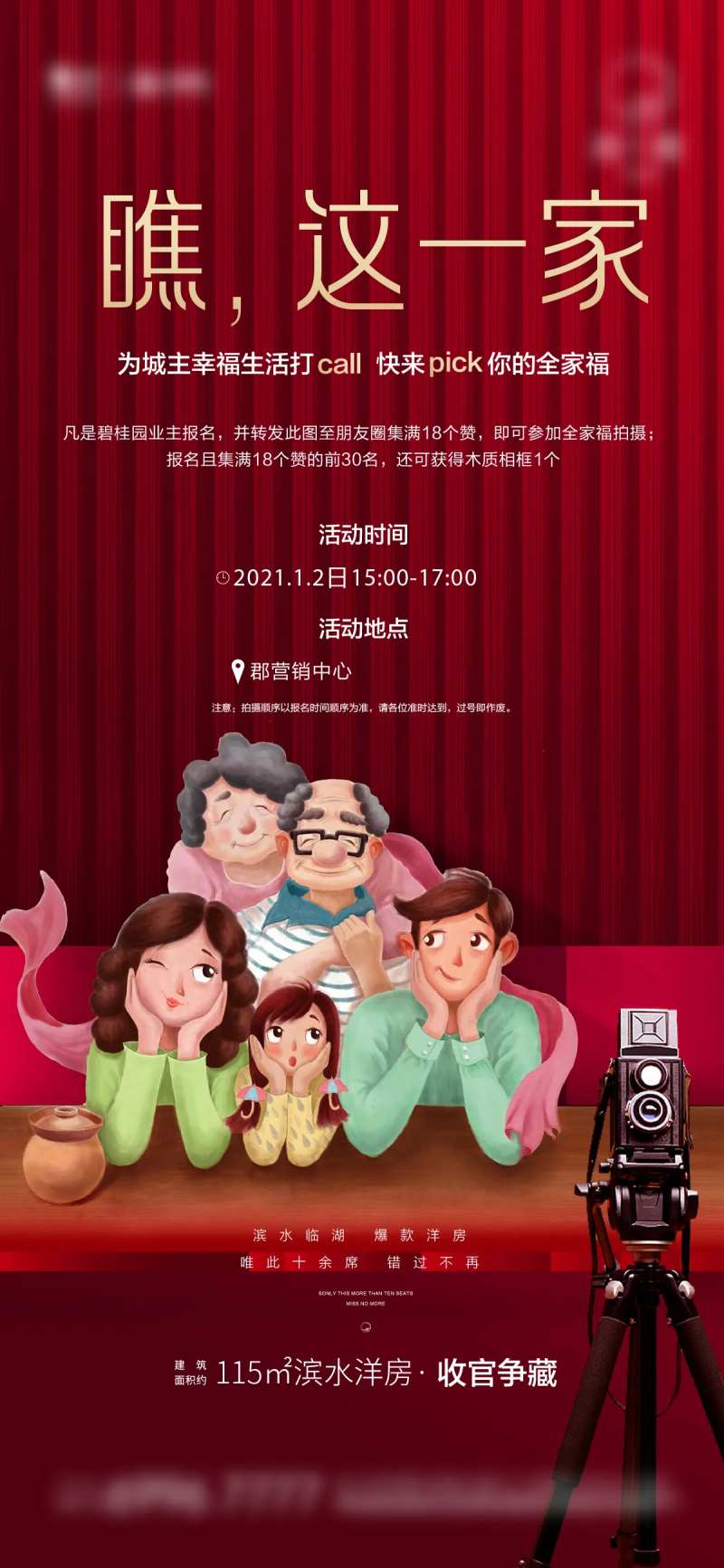 全家福暖场活动刷屏-采灵感-cailinggan.com