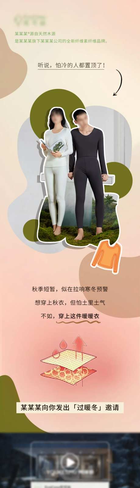 保暖内衣长图-采灵感-https://www.cailinggan.com/