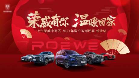 年会汽车客户活动展板-采灵感-https://www.cailinggan.com/