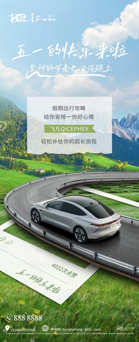 汽车五一露营趣野踏春海报-采灵感-https://www.cailinggan.com/