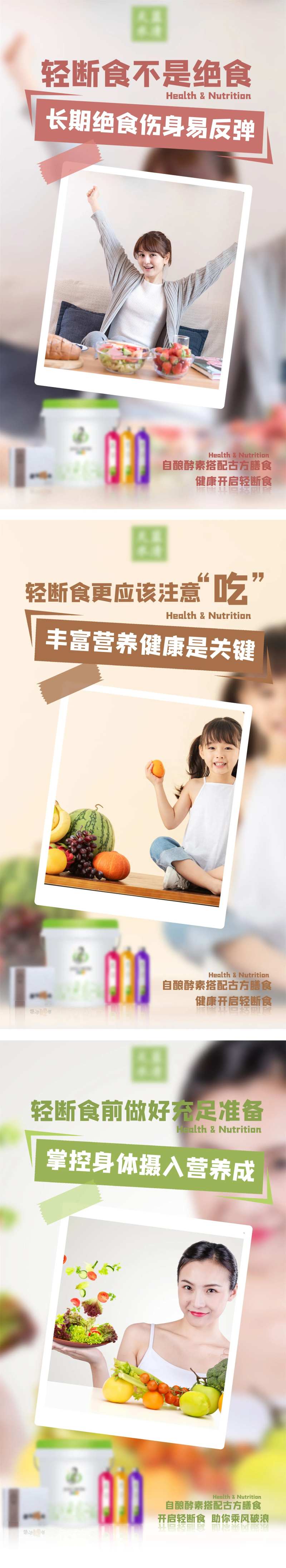 促销海报轻断食-采灵感-cailinggan.com