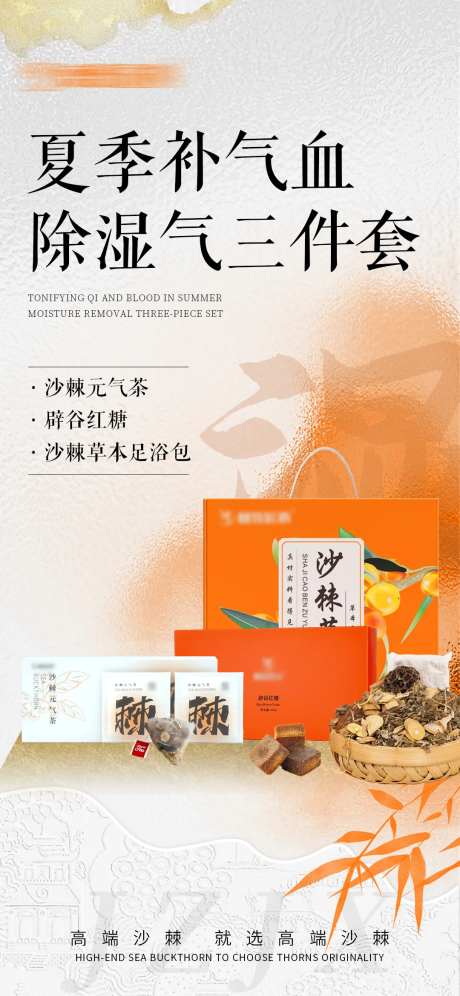 夏季除湿气海报-采灵感-https://www.cailinggan.com/