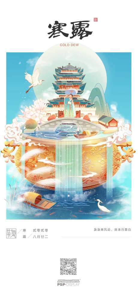 节气寒露蓝色日系地标桥建筑飞鹤-采灵感-https://www.cailinggan.com/