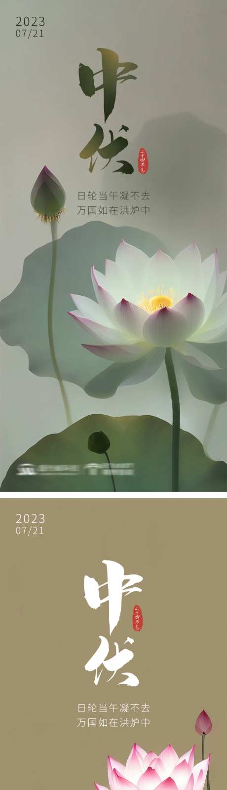 中伏古风海报-采灵感-https://www.cailinggan.com/