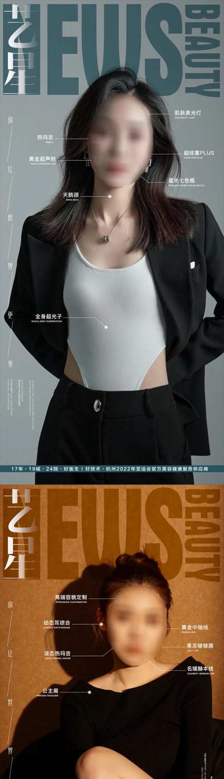 医美美容杂志海报-采灵感-https://www.cailinggan.com/