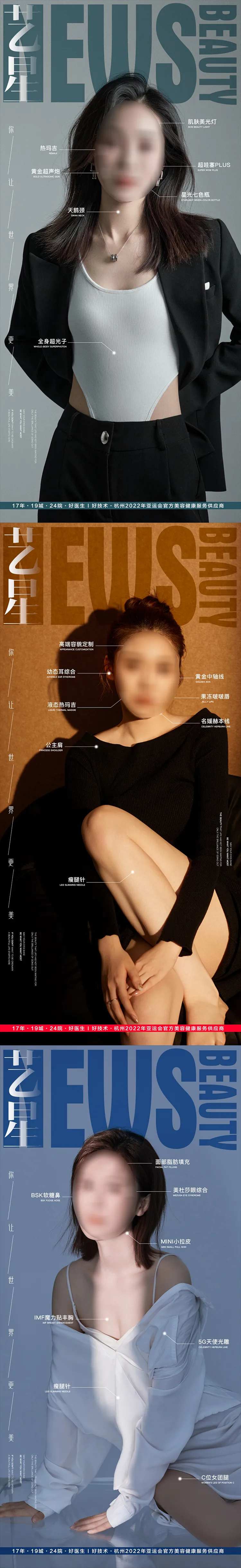 医美美容杂志海报-采灵感-cailinggan.com