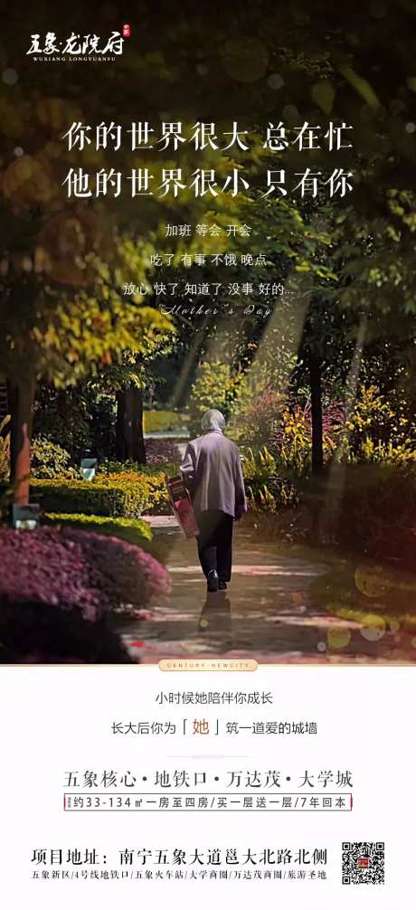 地产母亲节微信海报-采灵感-https://www.cailinggan.com/