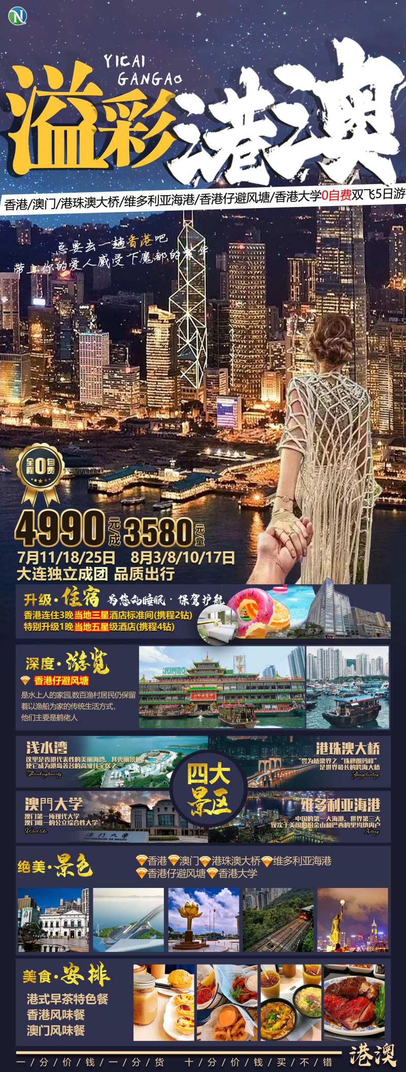 溢彩港澳海报-采灵感-cailinggan.com