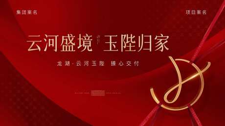 地产现代风交付主画面-采灵感-https://www.cailinggan.com/