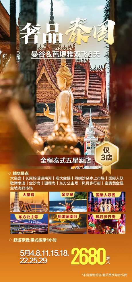 奢品泰国海报-采灵感-https://www.cailinggan.com/