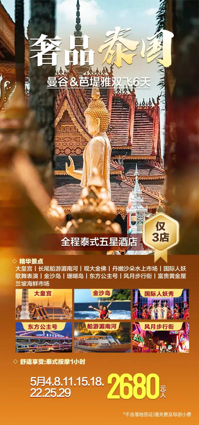 奢品泰国海报-采灵感-cailinggan.com