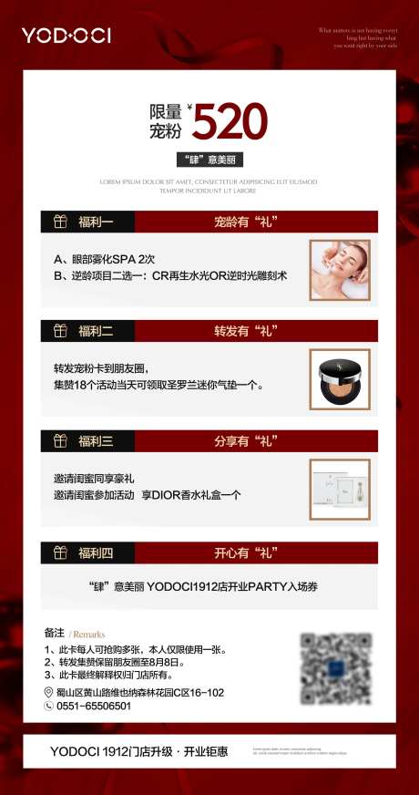 美业活动门票海报-采灵感-https://www.cailinggan.com/