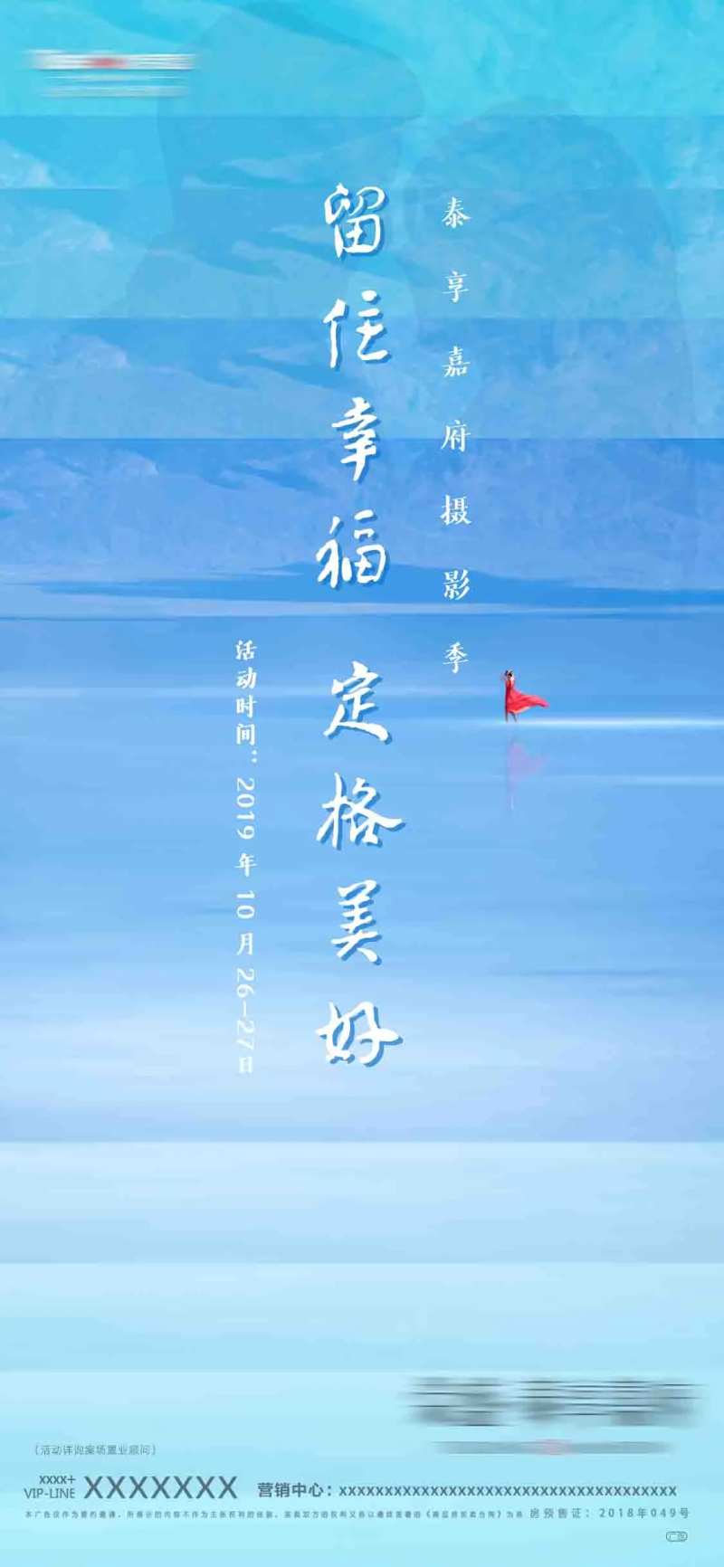 摄影节地产活动海报-采灵感-cailinggan.com