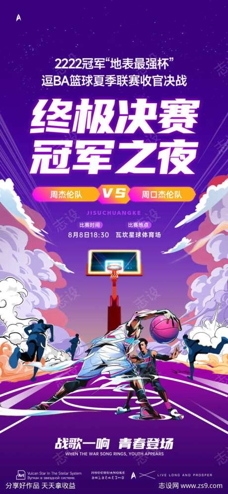 问鼎篮球赛-采灵感-https://www.cailinggan.com/