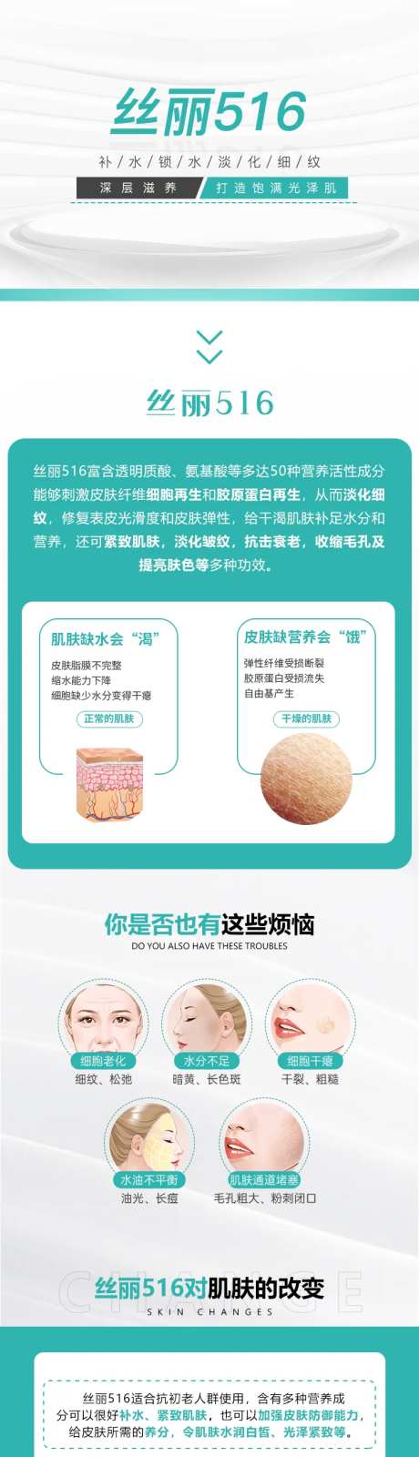 丝丽516医美产品促销电商详情页-采灵感-https://www.cailinggan.com/