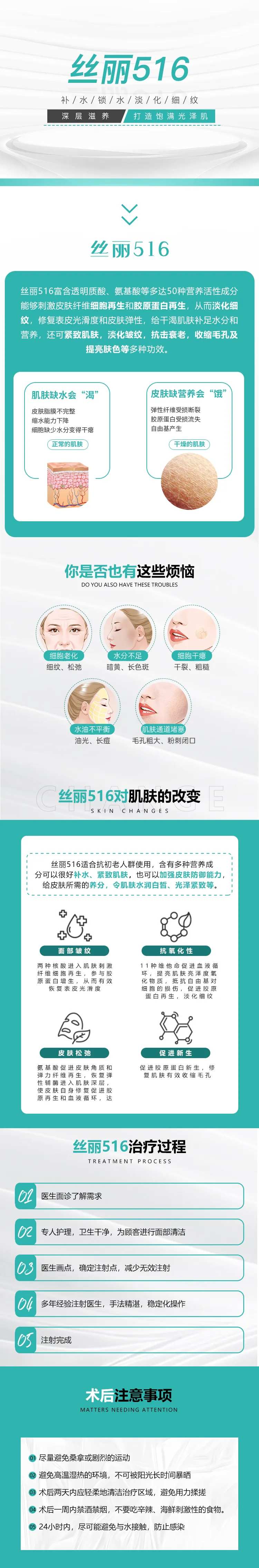 丝丽516医美产品促销电商详情页-采灵感-cailinggan.com