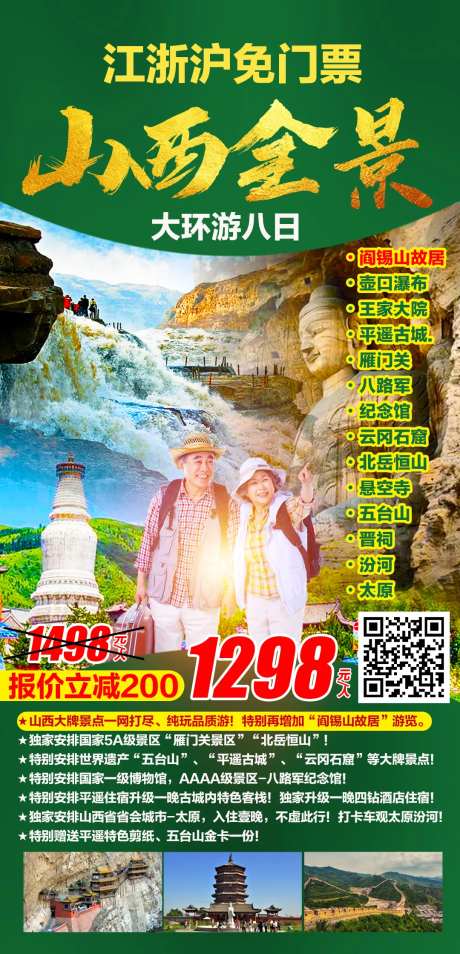 山西全景大环游海报-采灵感-https://www.cailinggan.com/