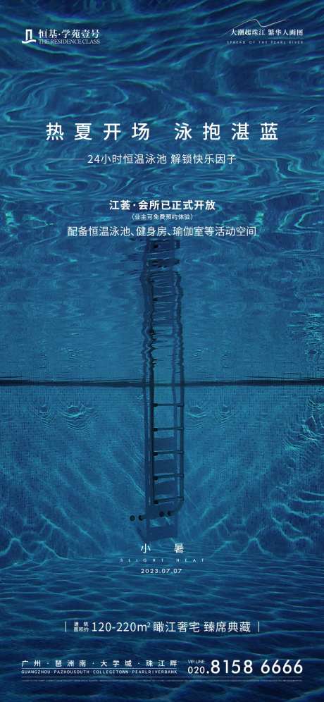 泳池开放海报-采灵感-https://www.cailinggan.com/