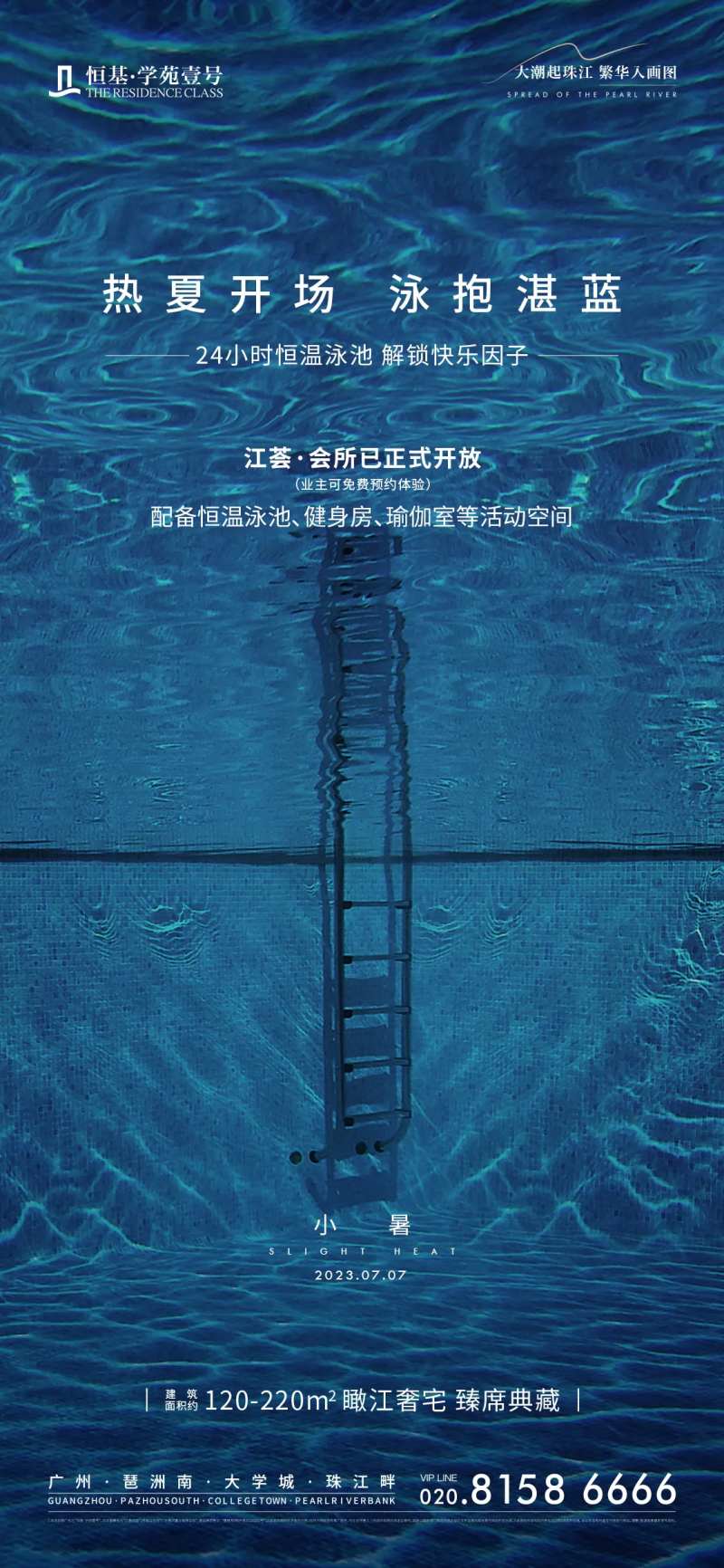 泳池开放海报-采灵感-cailinggan.com