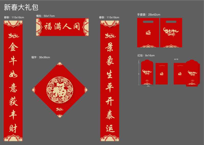 新春对联大礼包-采灵感-cailinggan.com
